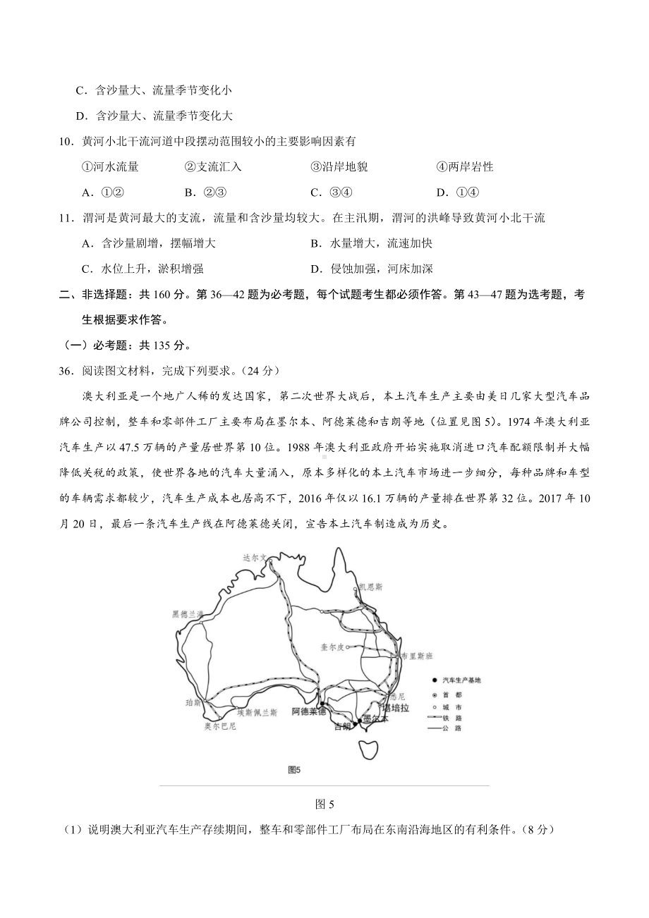 (完整版)2019年高考全国1卷文综地理试题及答案.doc_第3页