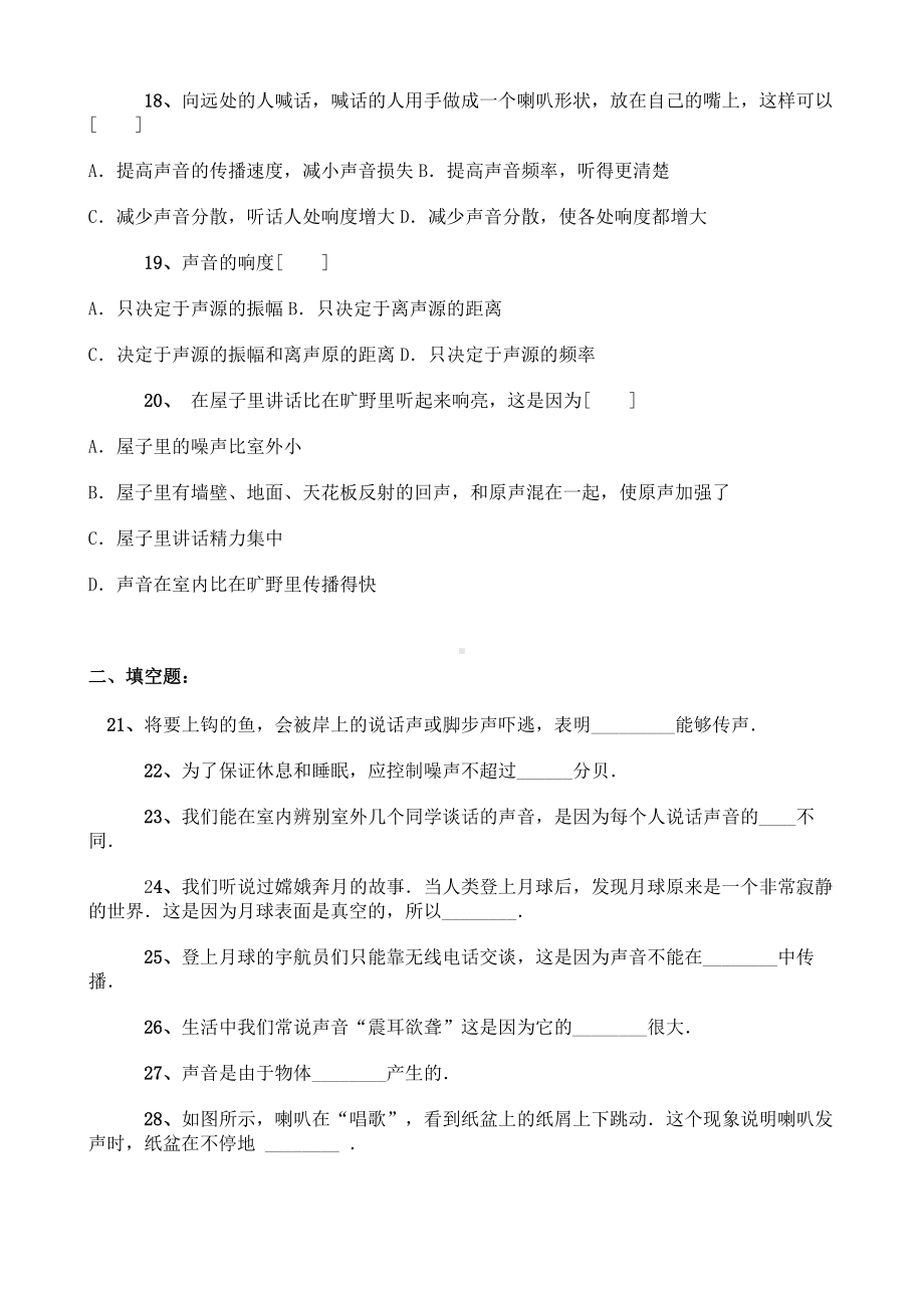 (完整)新课标初二物理声学练习题及答案.doc_第3页