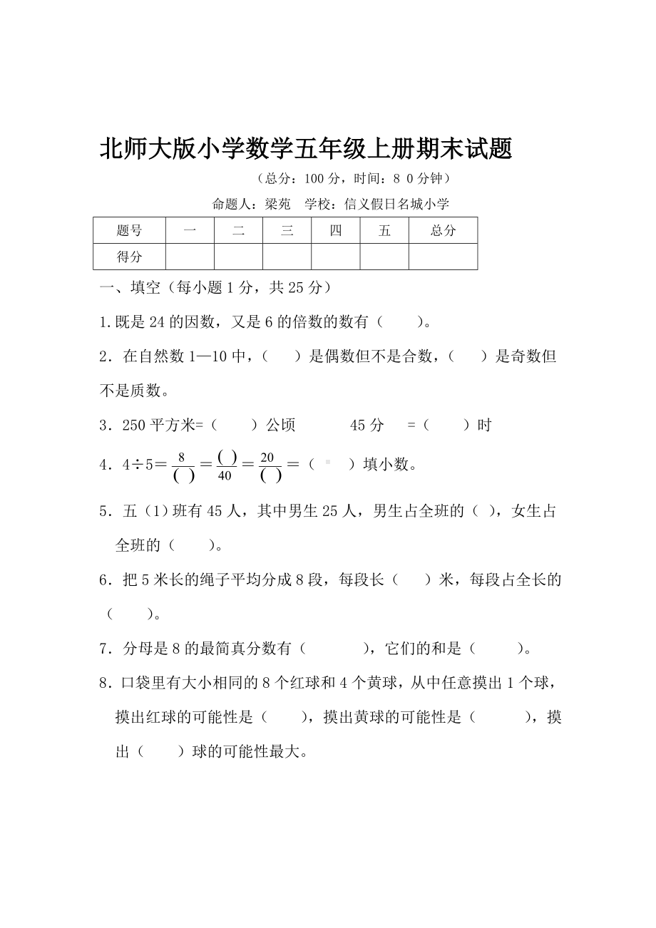 (完整版)北师大版五年级数学上册期末考试题及答案.doc_第1页