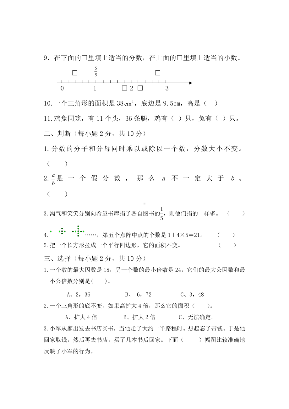 (完整版)北师大版五年级数学上册期末考试题及答案.doc_第2页