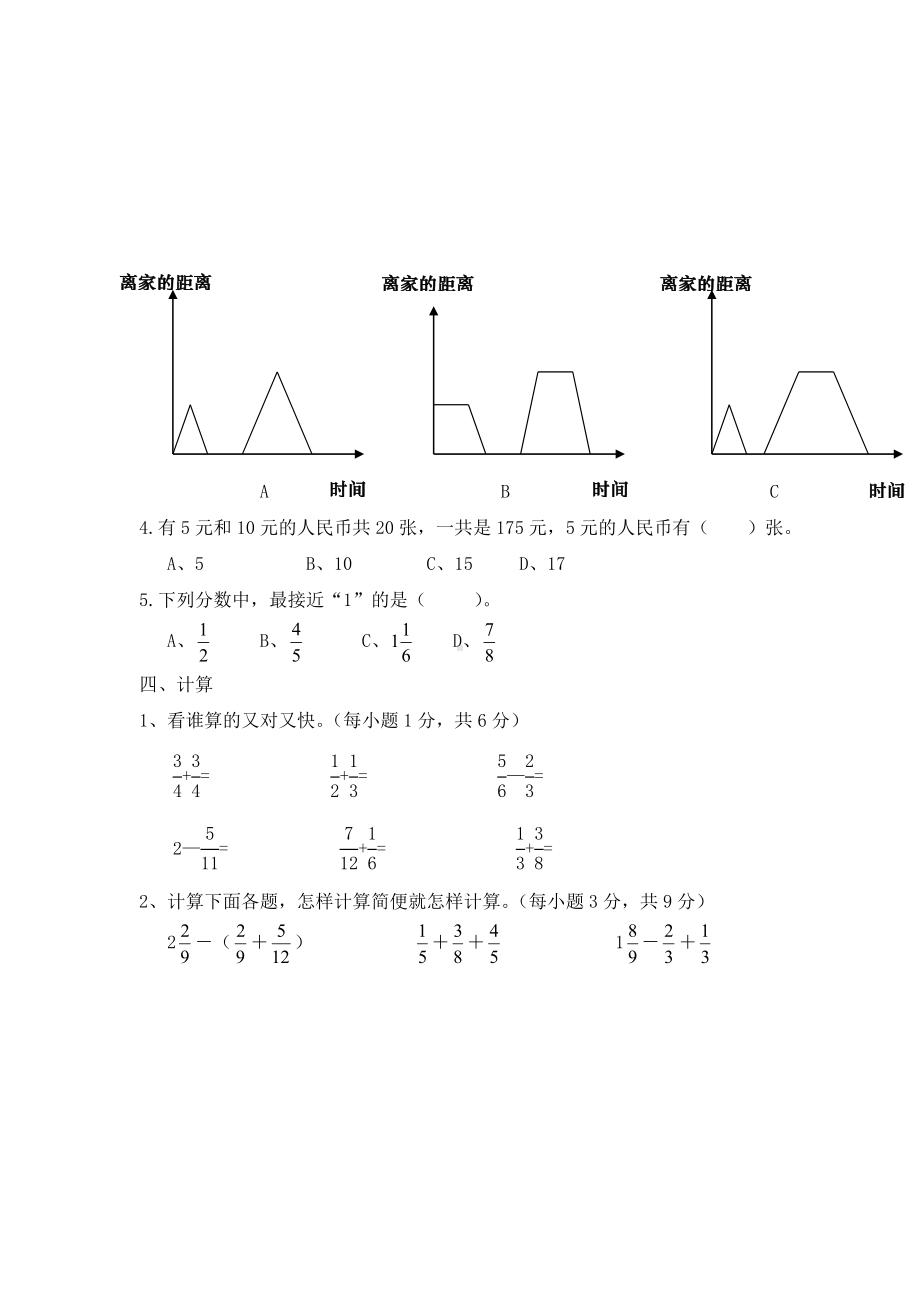 (完整版)北师大版五年级数学上册期末考试题及答案.doc_第3页