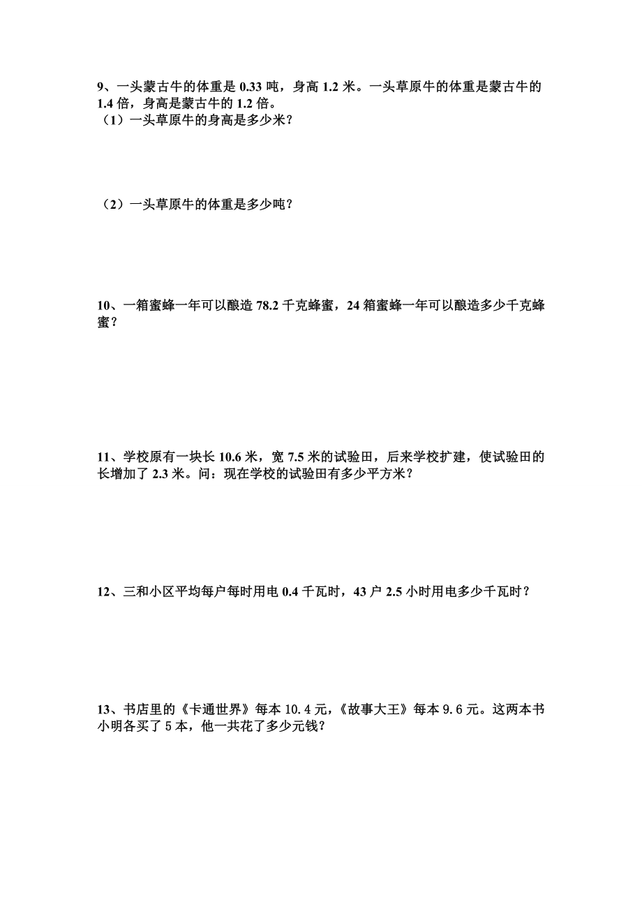 (完整版)四年级小数乘法应用题集.doc_第2页