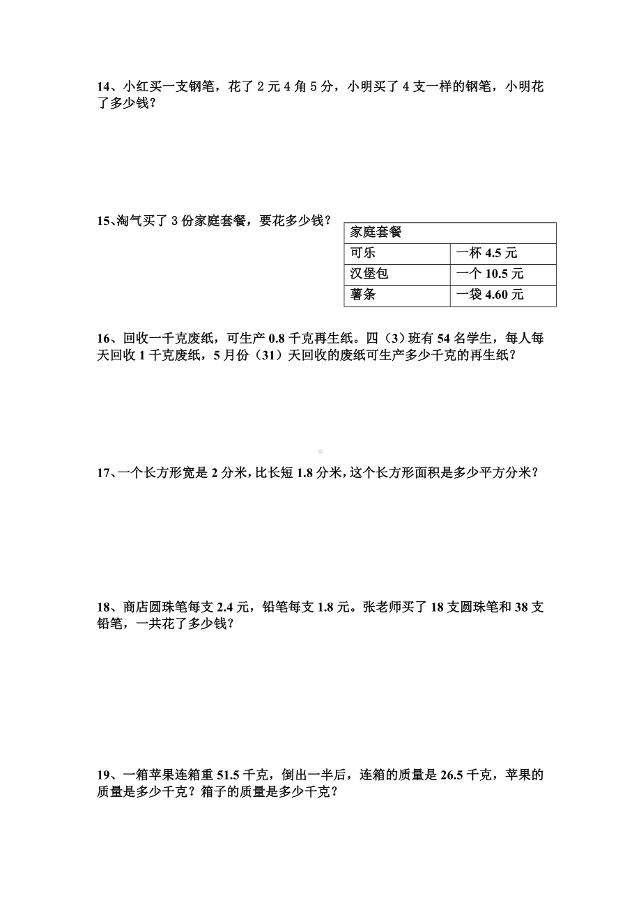 (完整版)四年级小数乘法应用题集.doc_第3页