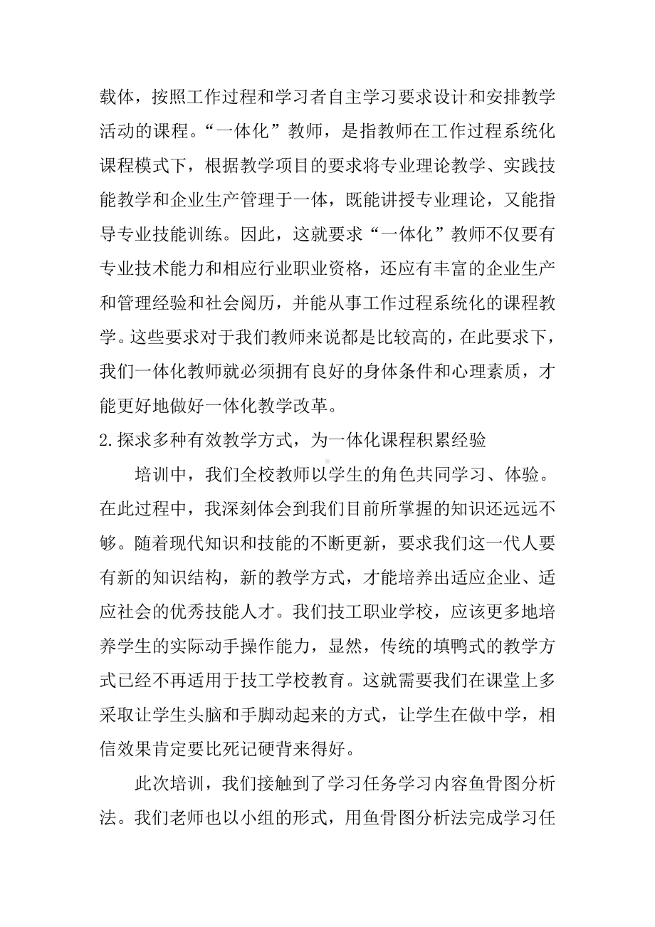 (完整版)一体化教师培训心得.doc_第2页