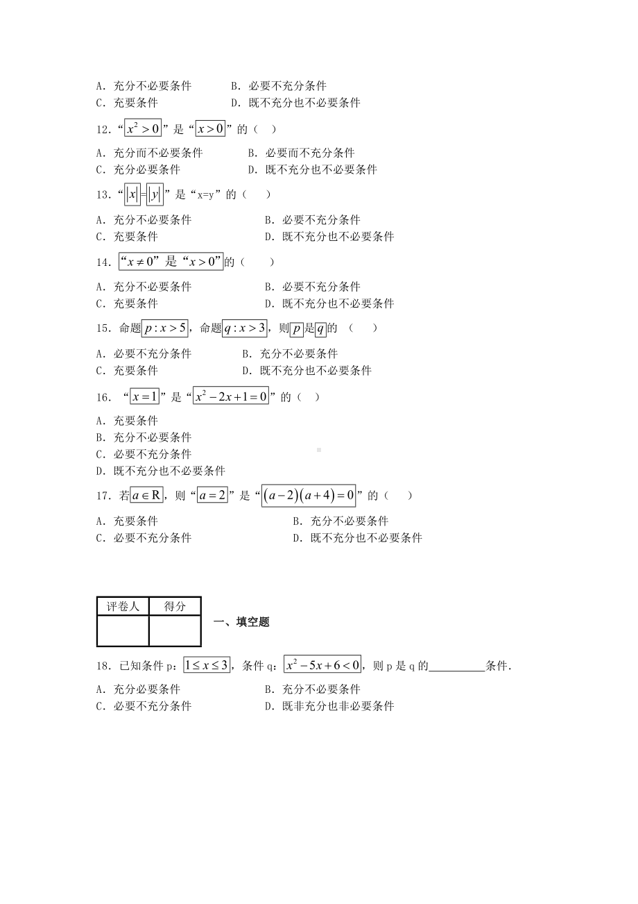 (完整版)充分条件和必要条件练习题.doc_第2页