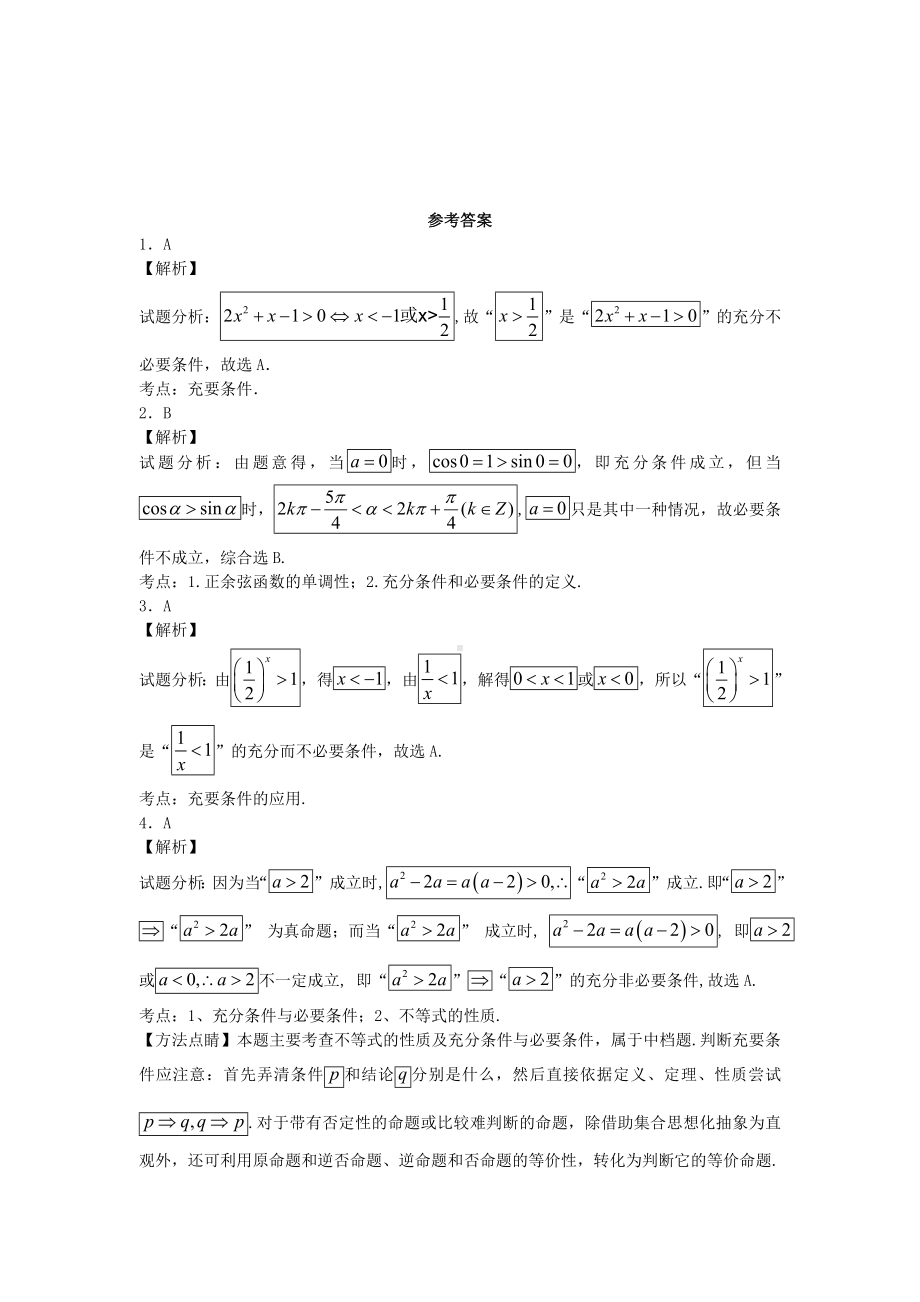 (完整版)充分条件和必要条件练习题.doc_第3页