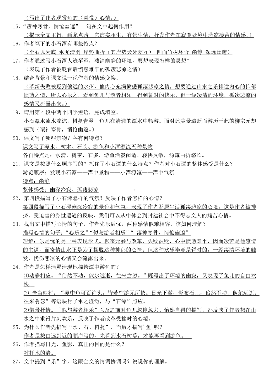 (完整版)《小石潭记》知识点归纳复习用.doc_第2页