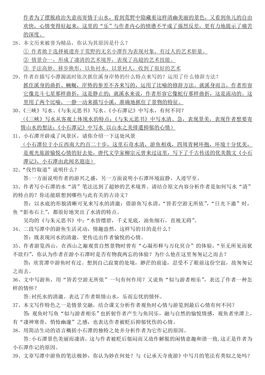 (完整版)《小石潭记》知识点归纳复习用.doc_第3页