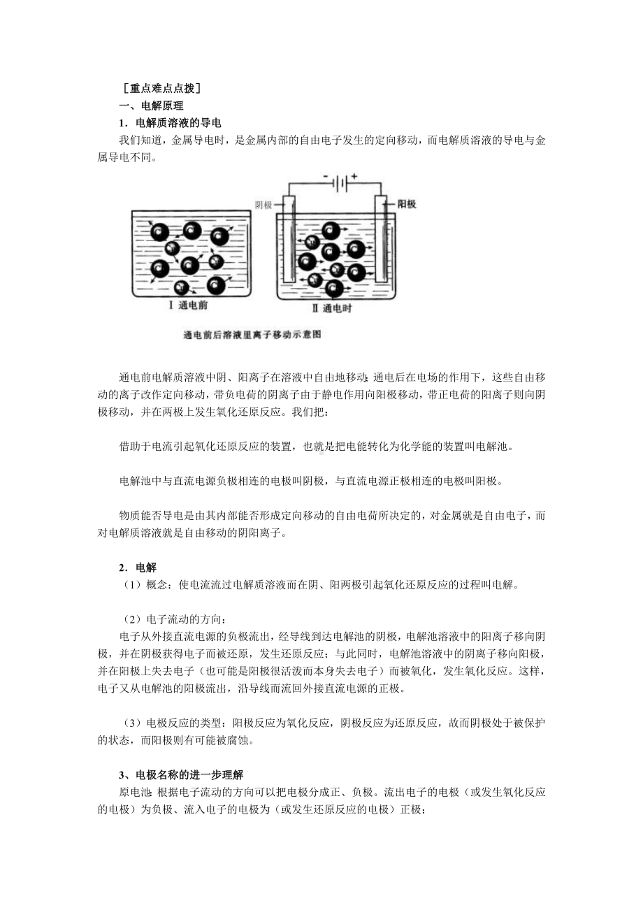 (完整)高中化学电解原理.doc_第3页