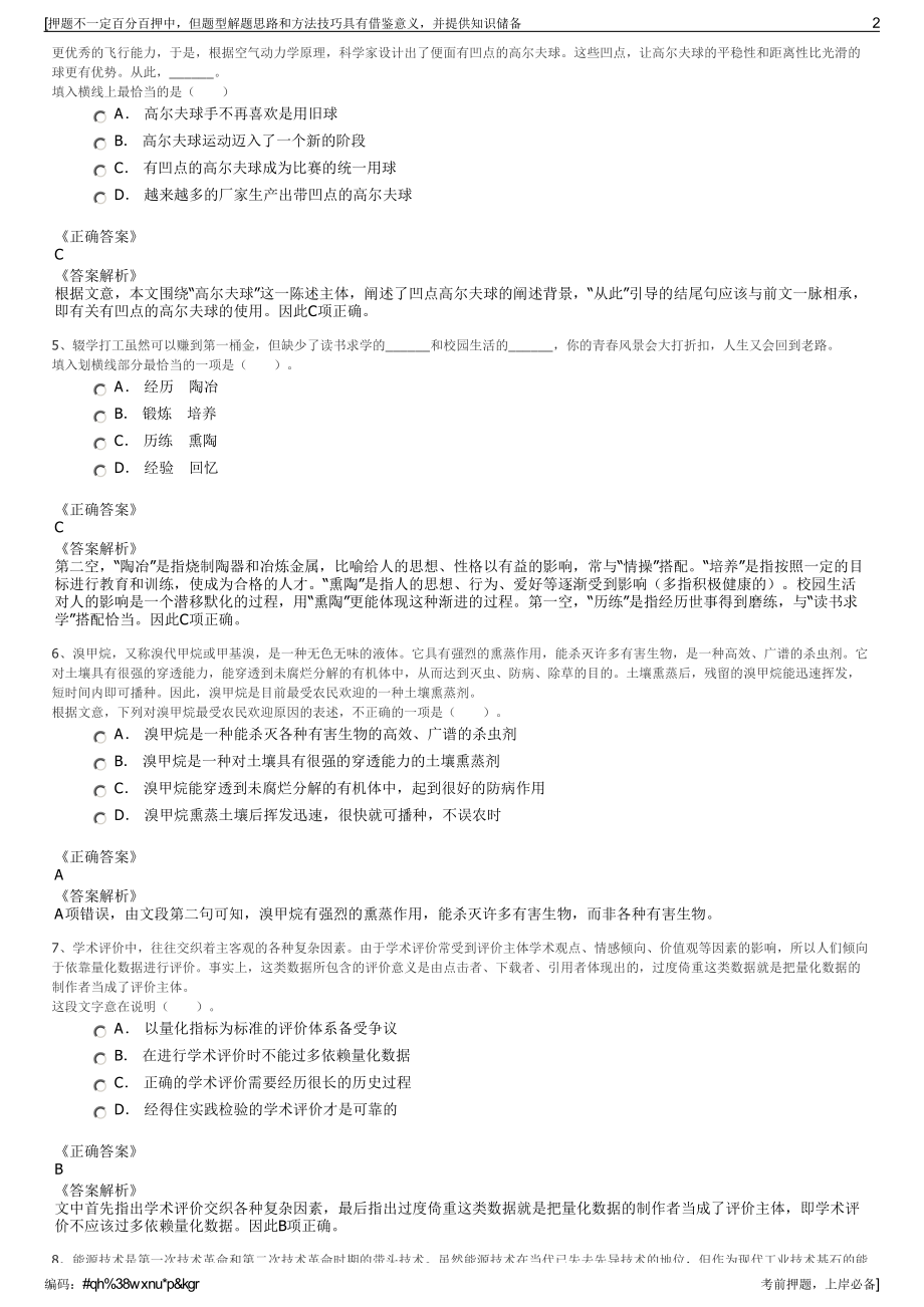 2023年福建厦门旅游集团有限公司招聘笔试冲刺题（带答案解析）.pdf_第2页