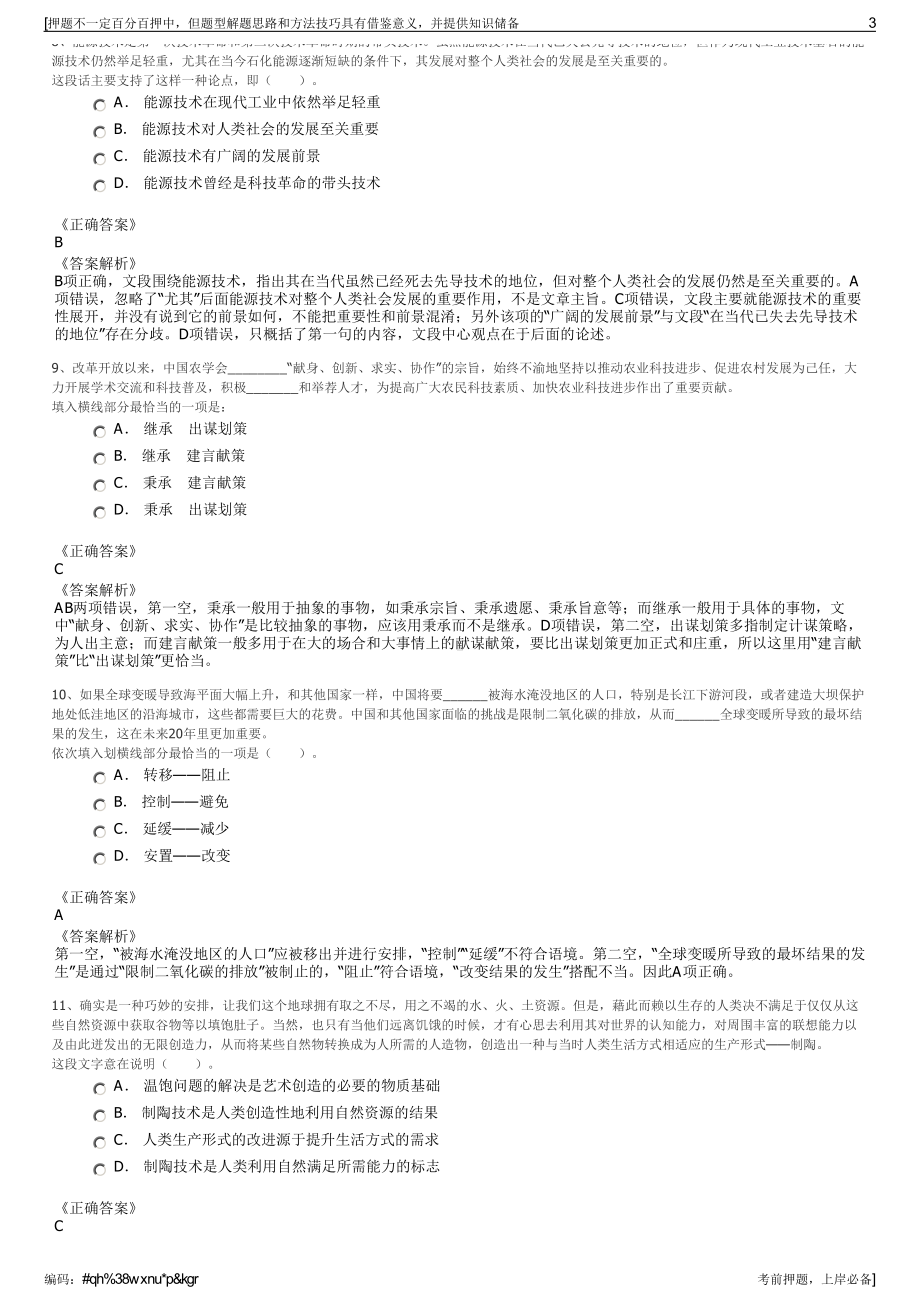 2023年福建厦门旅游集团有限公司招聘笔试冲刺题（带答案解析）.pdf_第3页