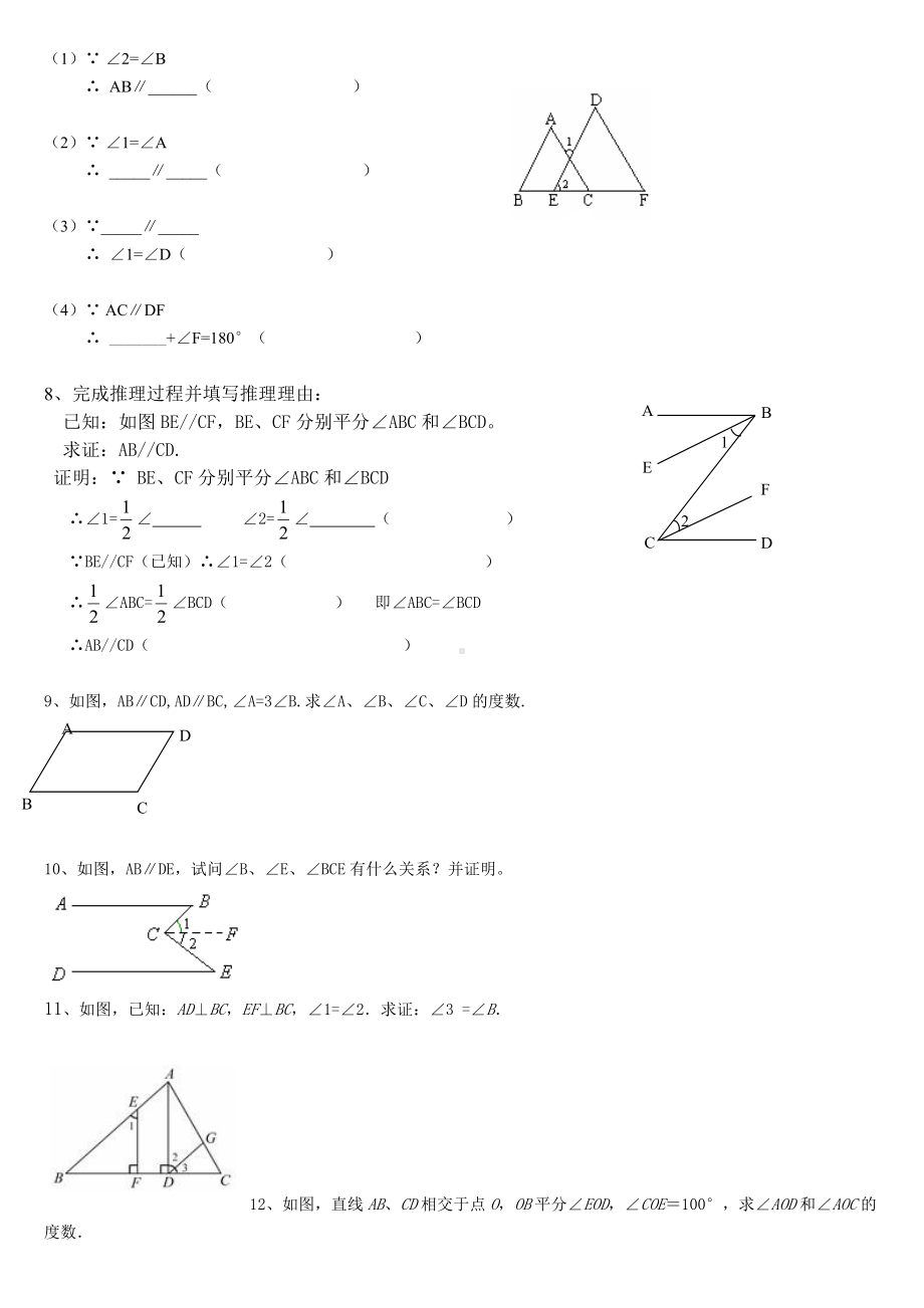 (word完整版)初一数学平行线证明题.doc_第2页