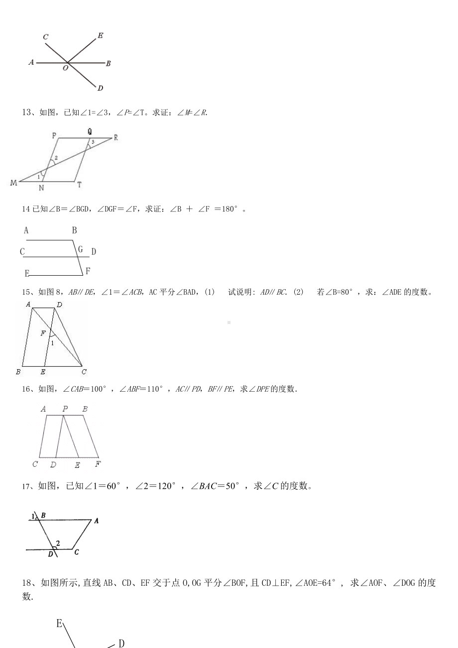 (word完整版)初一数学平行线证明题.doc_第3页