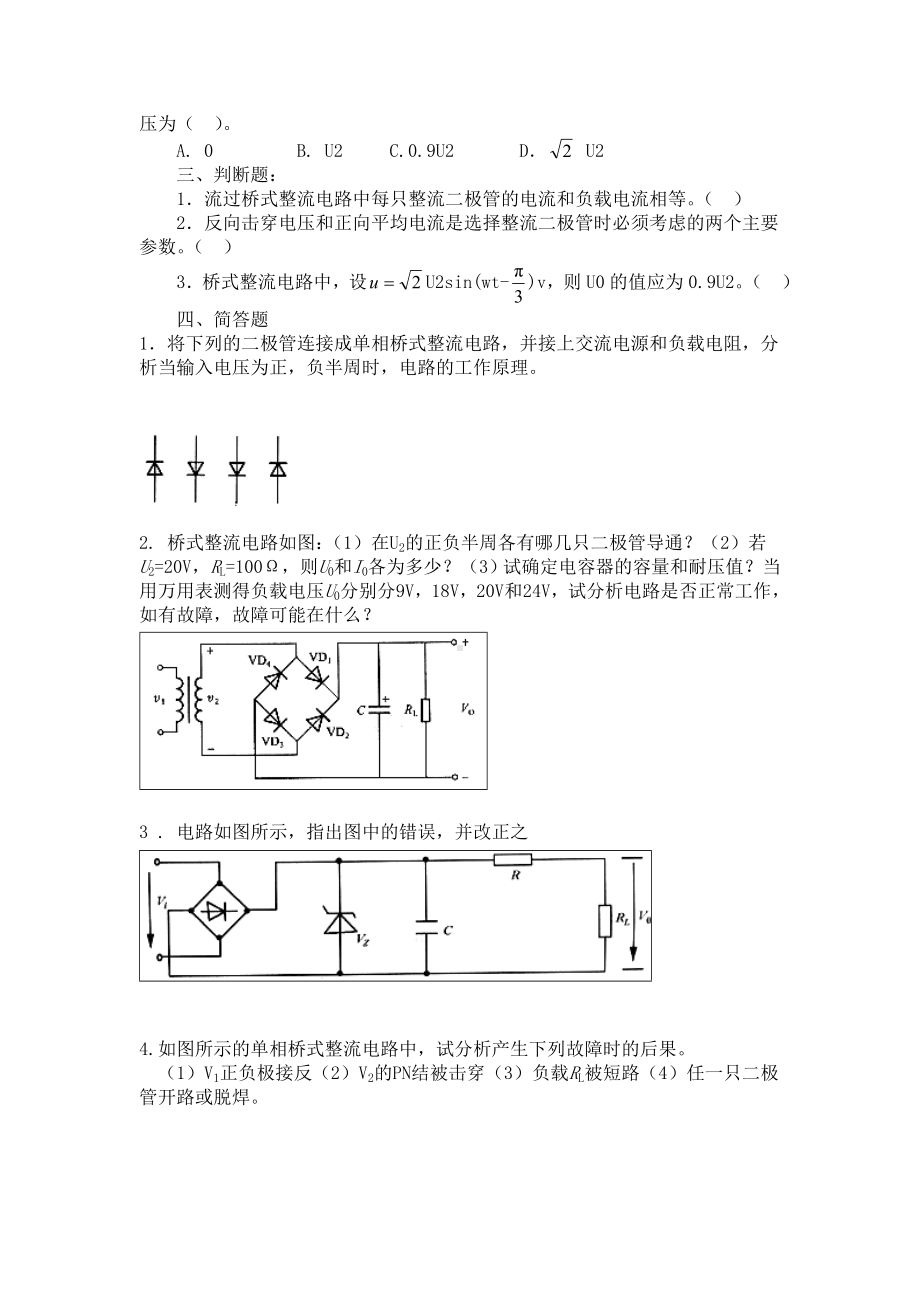 (完整版)整流与稳压电路习题.doc_第2页