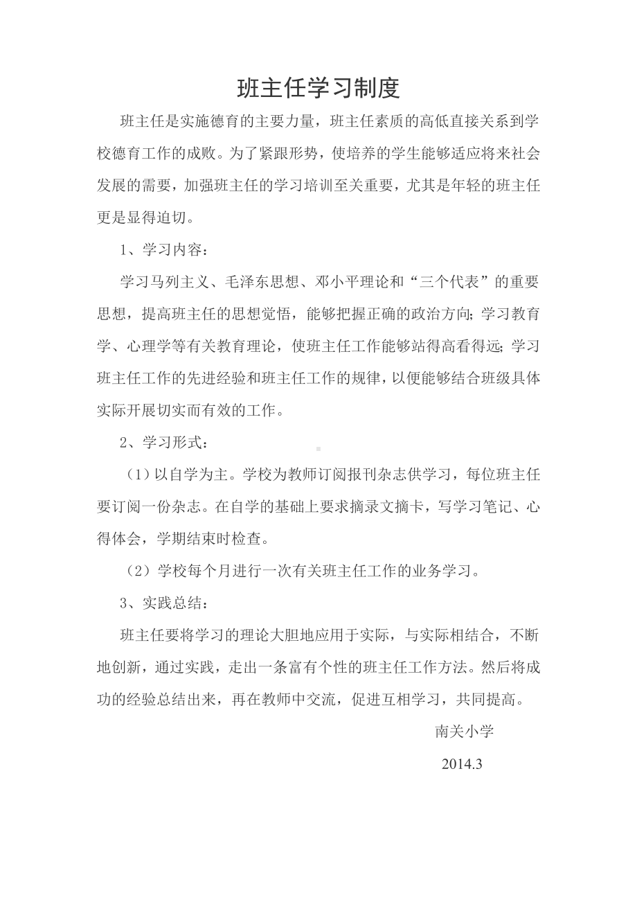 班主任学习制度.doc_第1页