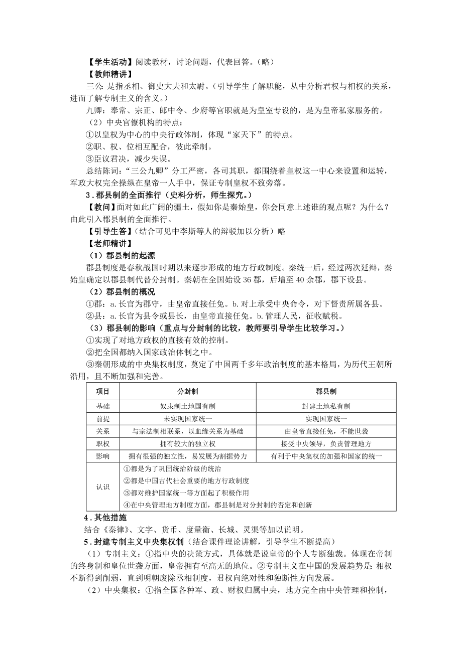 秦朝集权制度的形成教案.doc_第3页