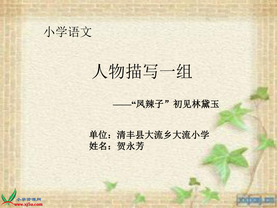 凤辣子(修改）.ppt_第1页