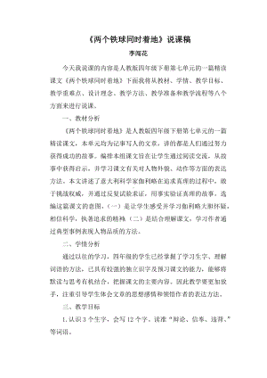 《两个铁球同时着地》教案及说课.docx