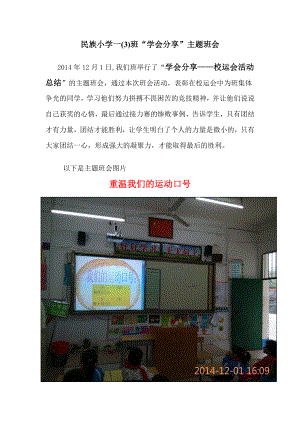 学会分享主题班会图片.doc