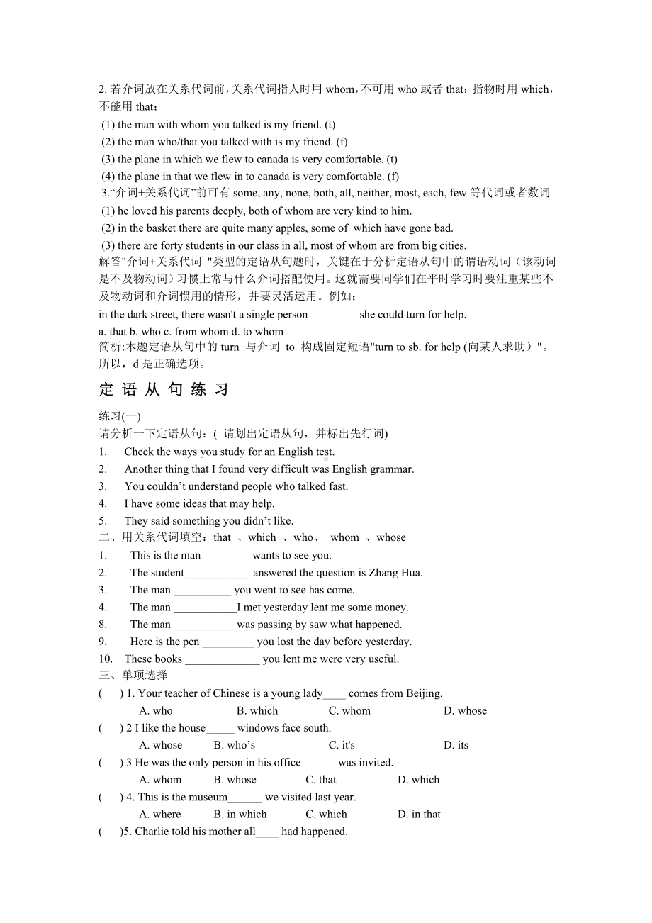 (完整版)初中定语从句讲解及练习.doc_第2页