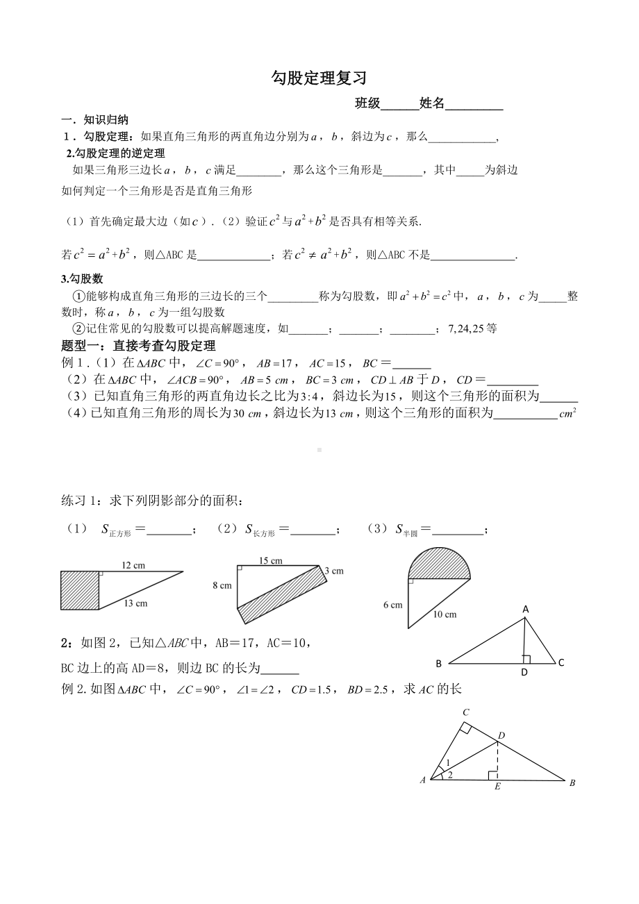 (完整版)勾股定理复习讲义.doc_第1页