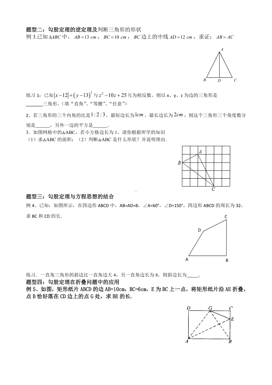 (完整版)勾股定理复习讲义.doc_第2页