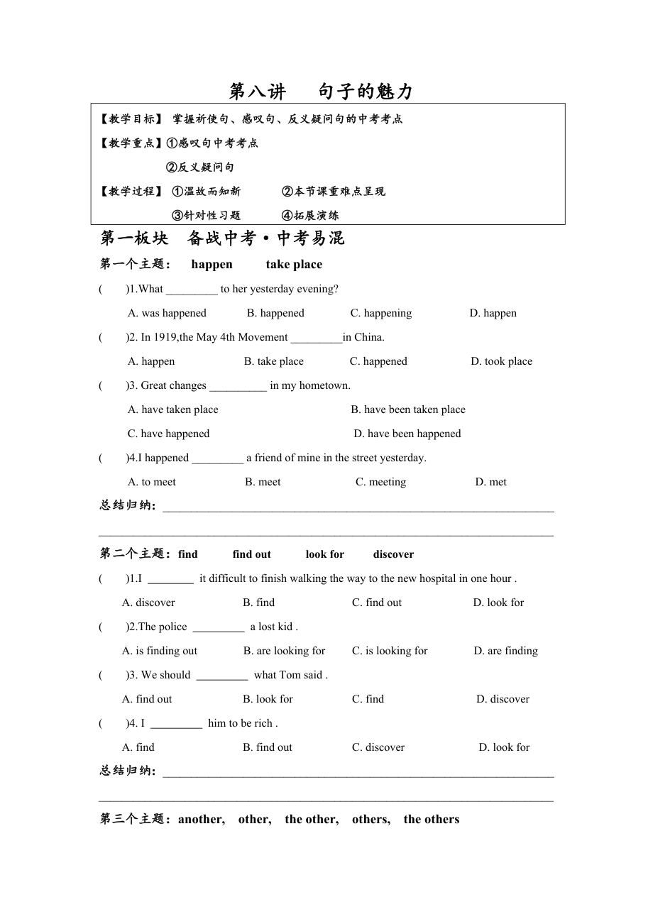 (完整版)初中英语祈使句感叹句反义疑问句.doc_第1页