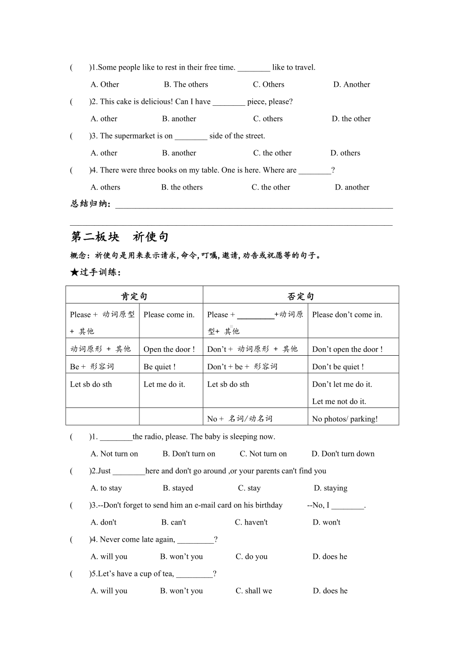 (完整版)初中英语祈使句感叹句反义疑问句.doc_第2页