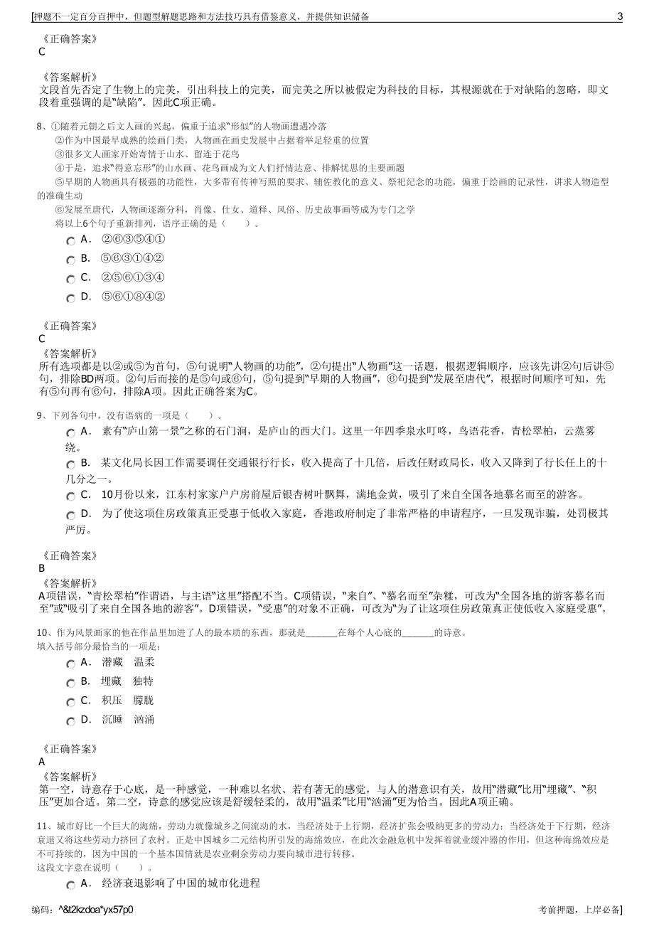 2023年湖南长沙隆平实业有限公司招聘笔试冲刺题（带答案解析）.pdf_第3页