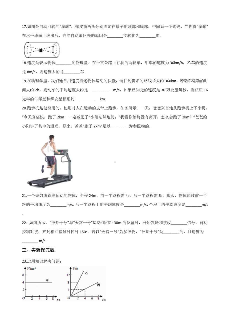 (完整版)教科版八年级上册物理第二章运动与能量章末练习题.doc_第3页