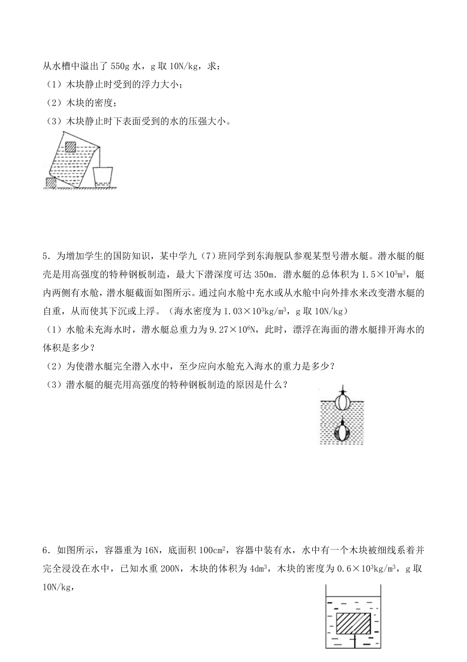 (完整版)压强与浮力计算题复习专题(含答案).doc_第2页