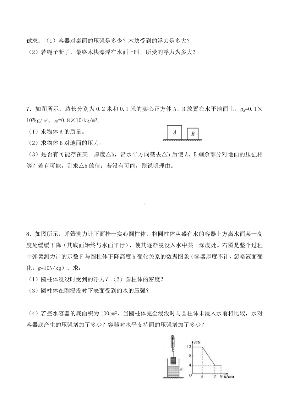 (完整版)压强与浮力计算题复习专题(含答案).doc_第3页