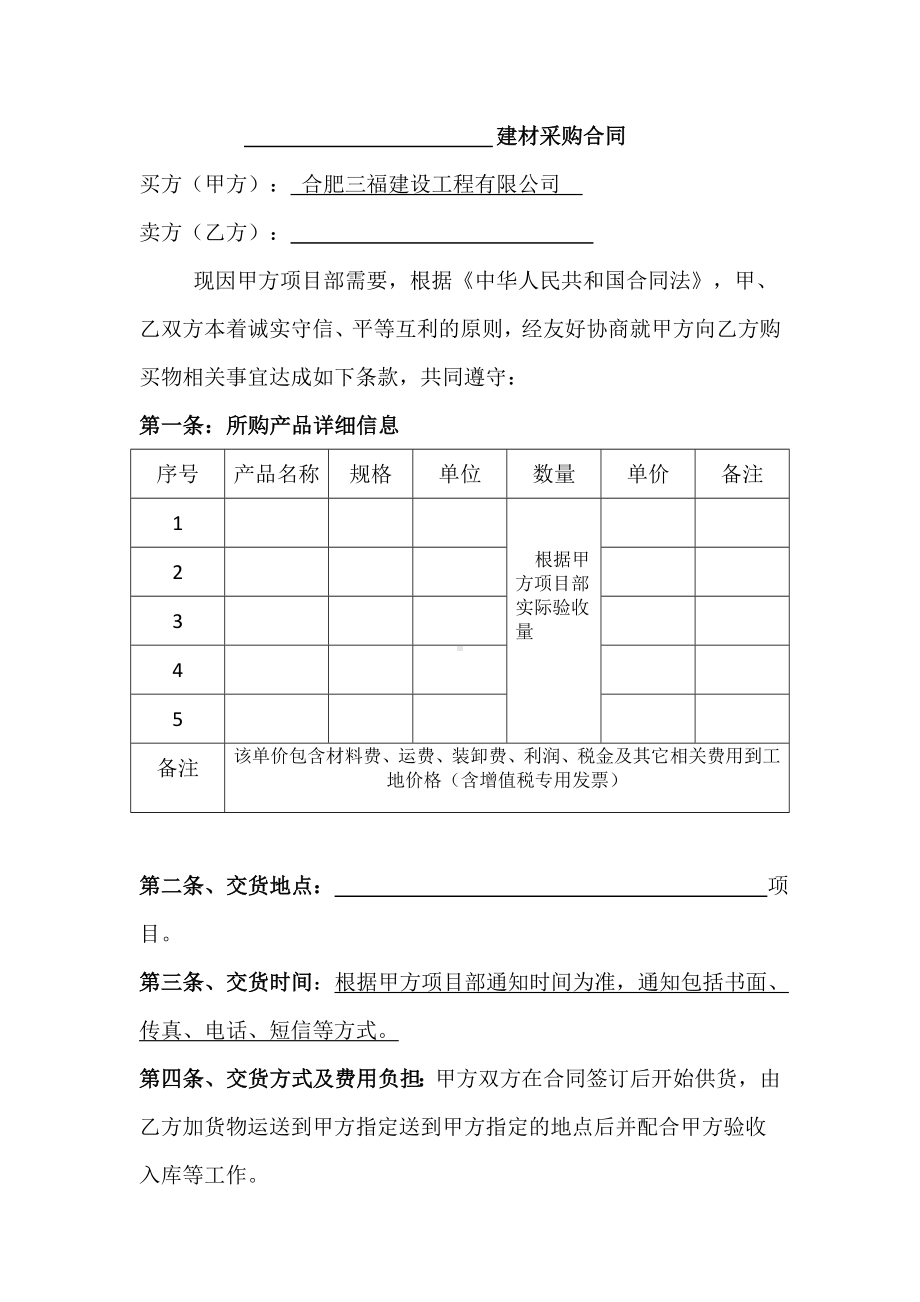 (word完整版)建材采购合同.doc_第2页