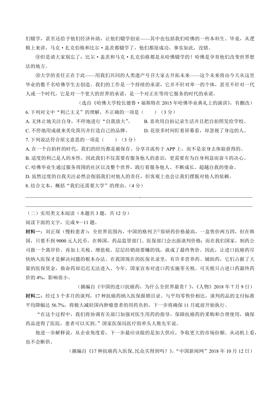 (人教版部编版)高中语文必修上册-第二单元测试卷(附答案)01.docx_第3页