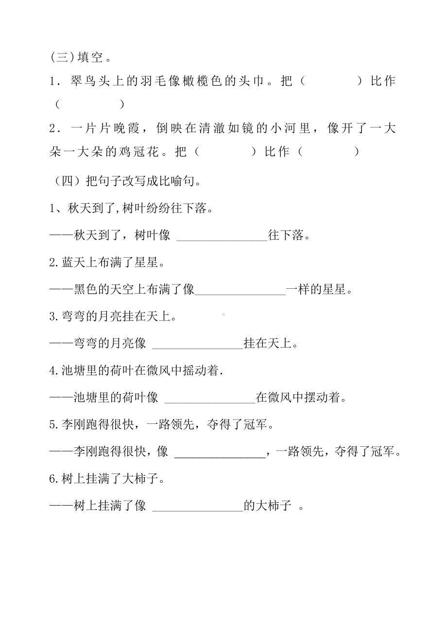 (完整版)二年级比喻句练习大全.doc_第2页