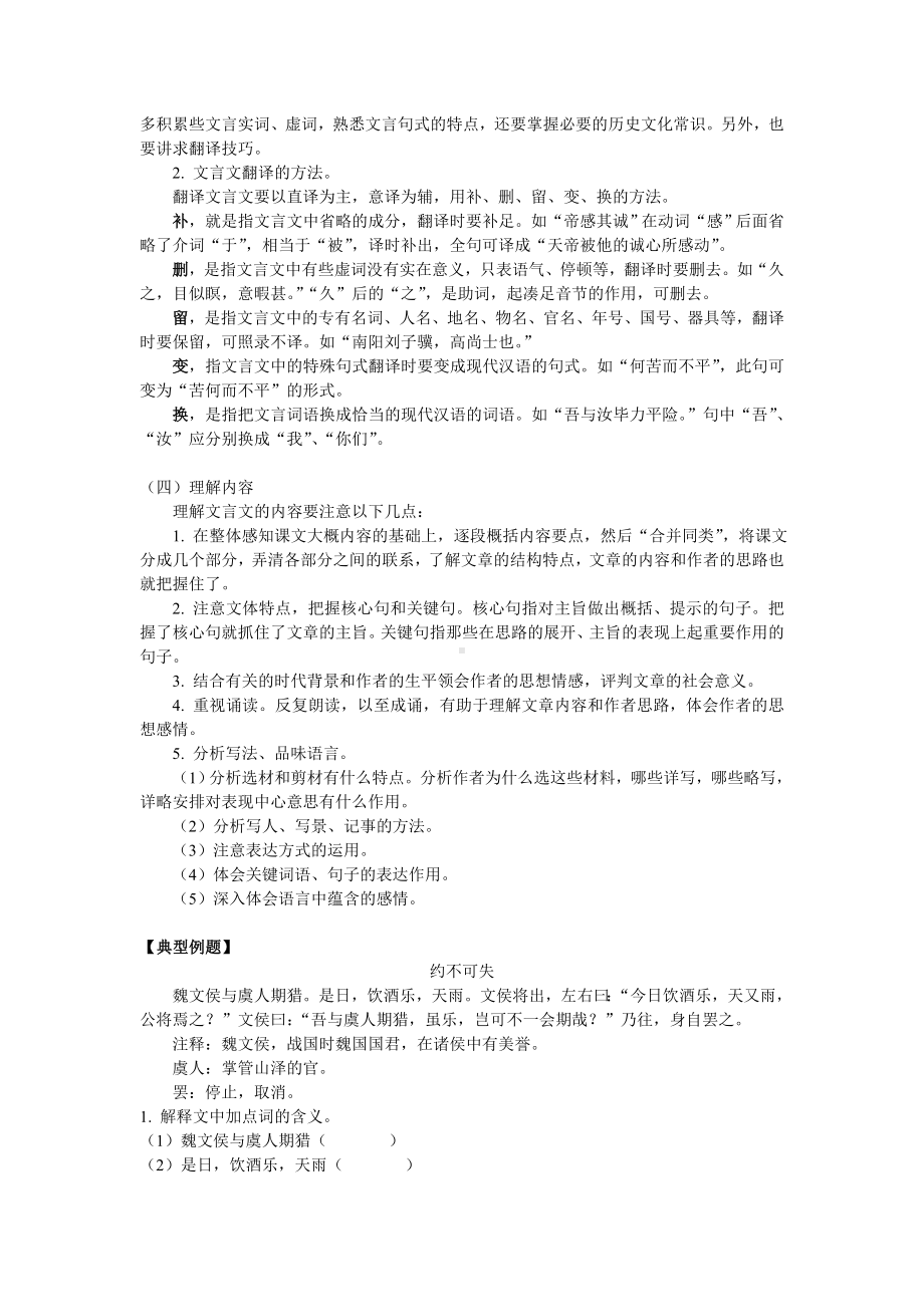 (完整版)小升初小古文练习卷(L).doc_第2页