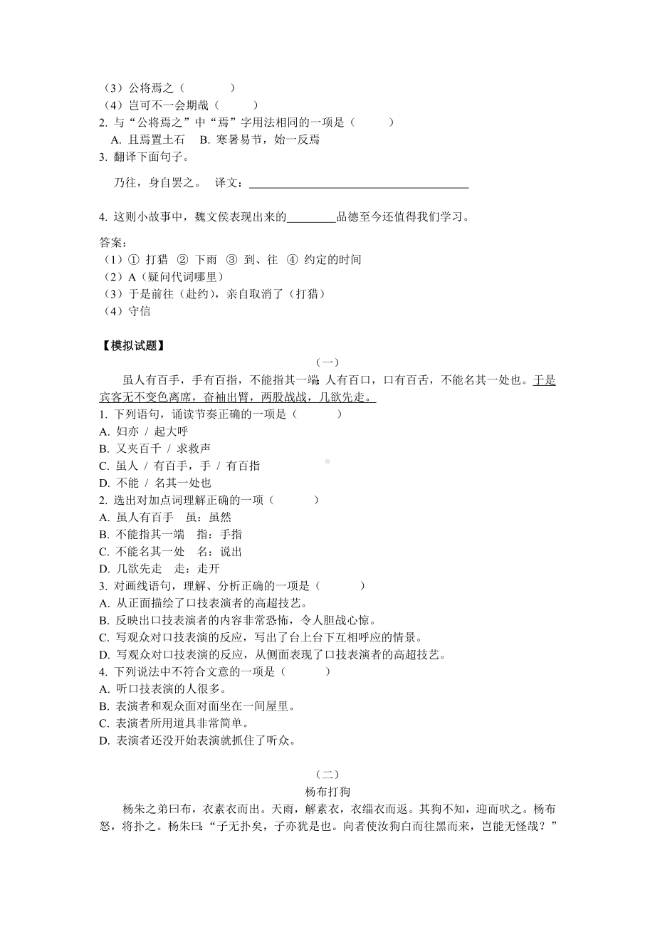 (完整版)小升初小古文练习卷(L).doc_第3页