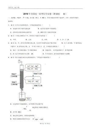 (完整版)2019年全国统一高考化学试卷-全国三卷.doc