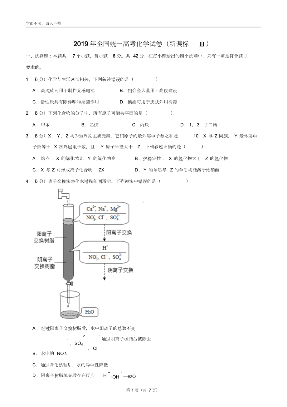 (完整版)2019年全国统一高考化学试卷-全国三卷.doc_第1页