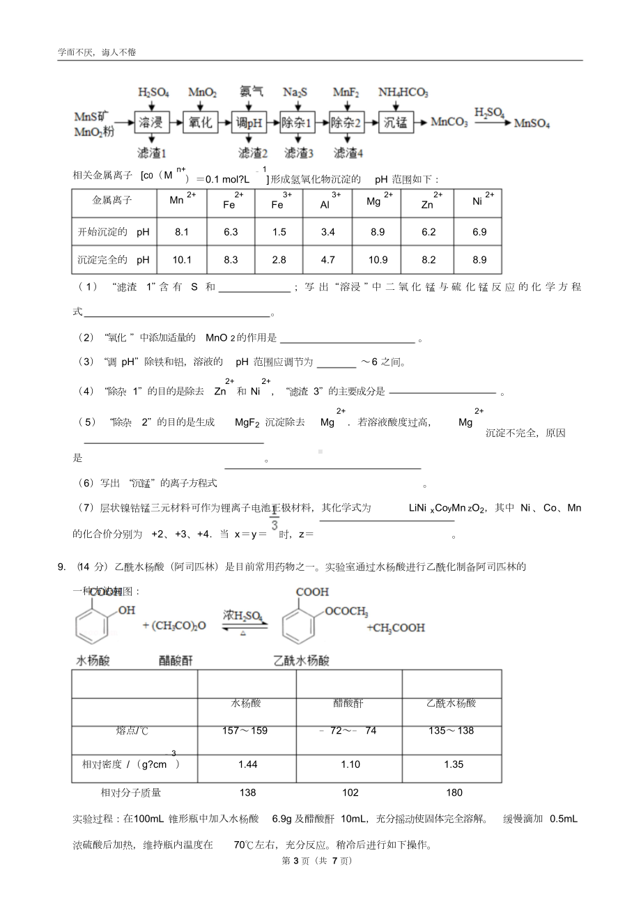 (完整版)2019年全国统一高考化学试卷-全国三卷.doc_第3页