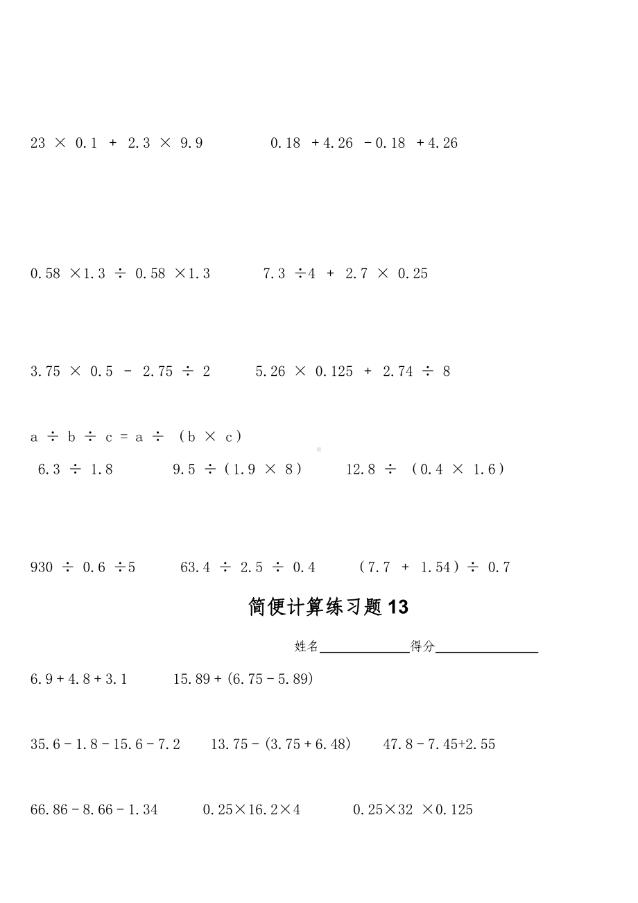 (word完整版)人教版四年级数学简便计算题小数.doc_第2页