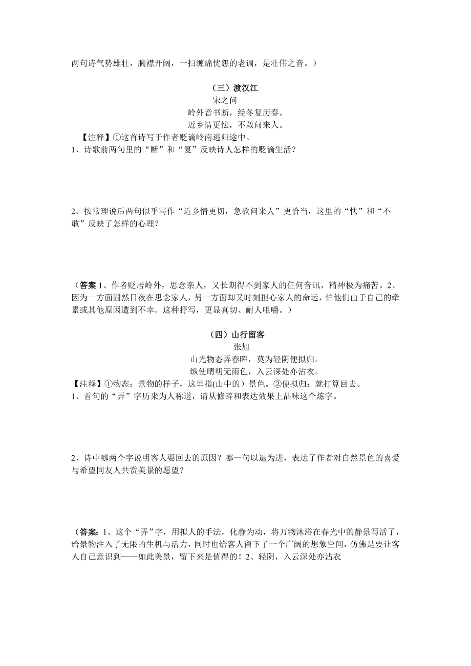 (完整版)初中课外古诗赏析练习题及答案.doc_第2页