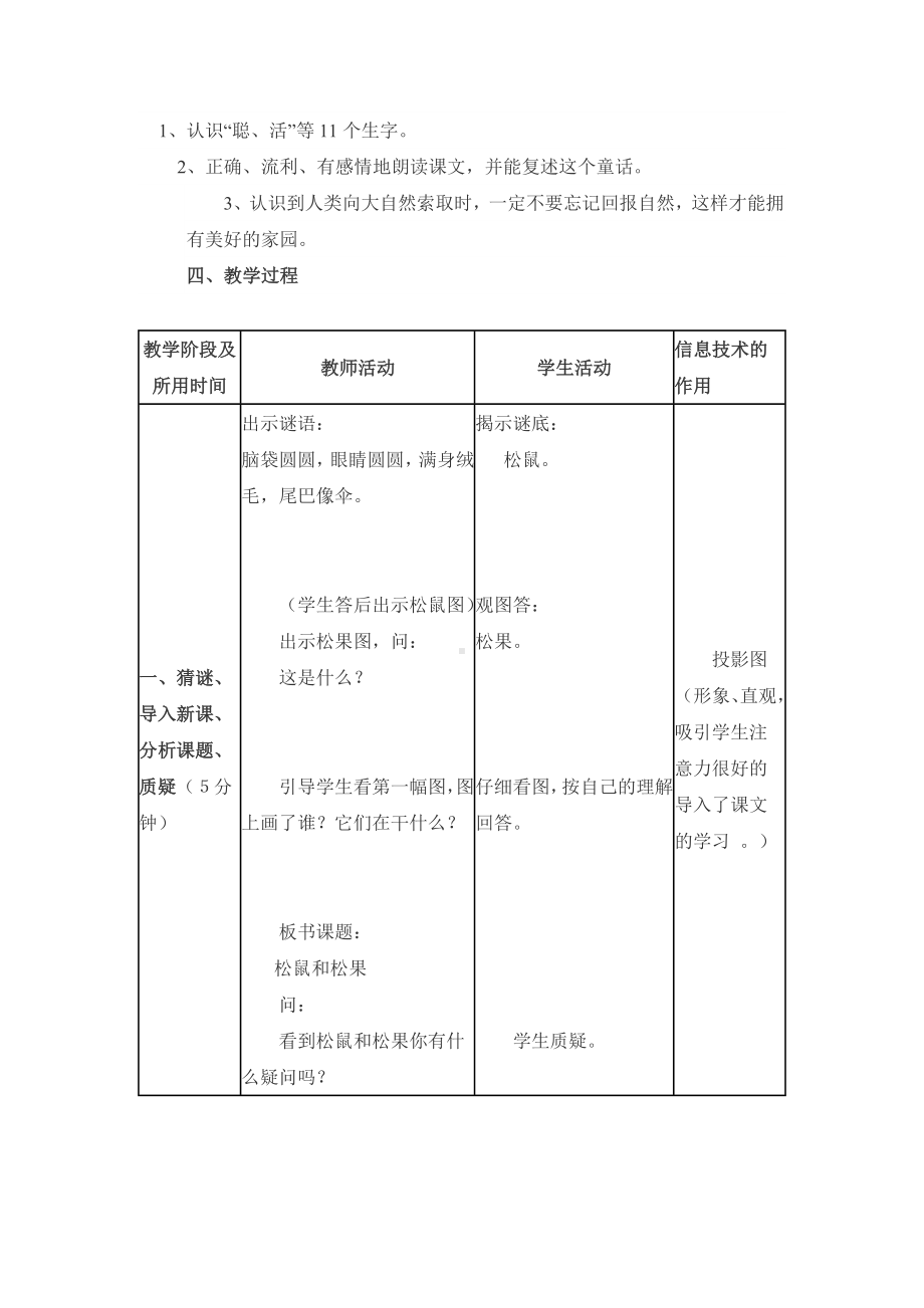 (完整版)信息技术与小学语文整合教学设计.doc_第2页