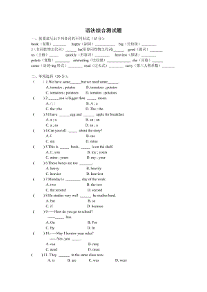 (完整版)小学语法综合测试题.doc