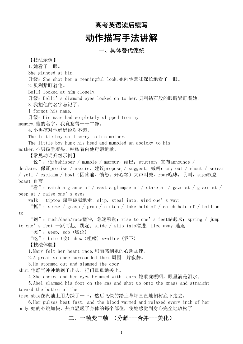 高中英语高考读后续写动作描写手法讲解（共两方面）.doc_第1页