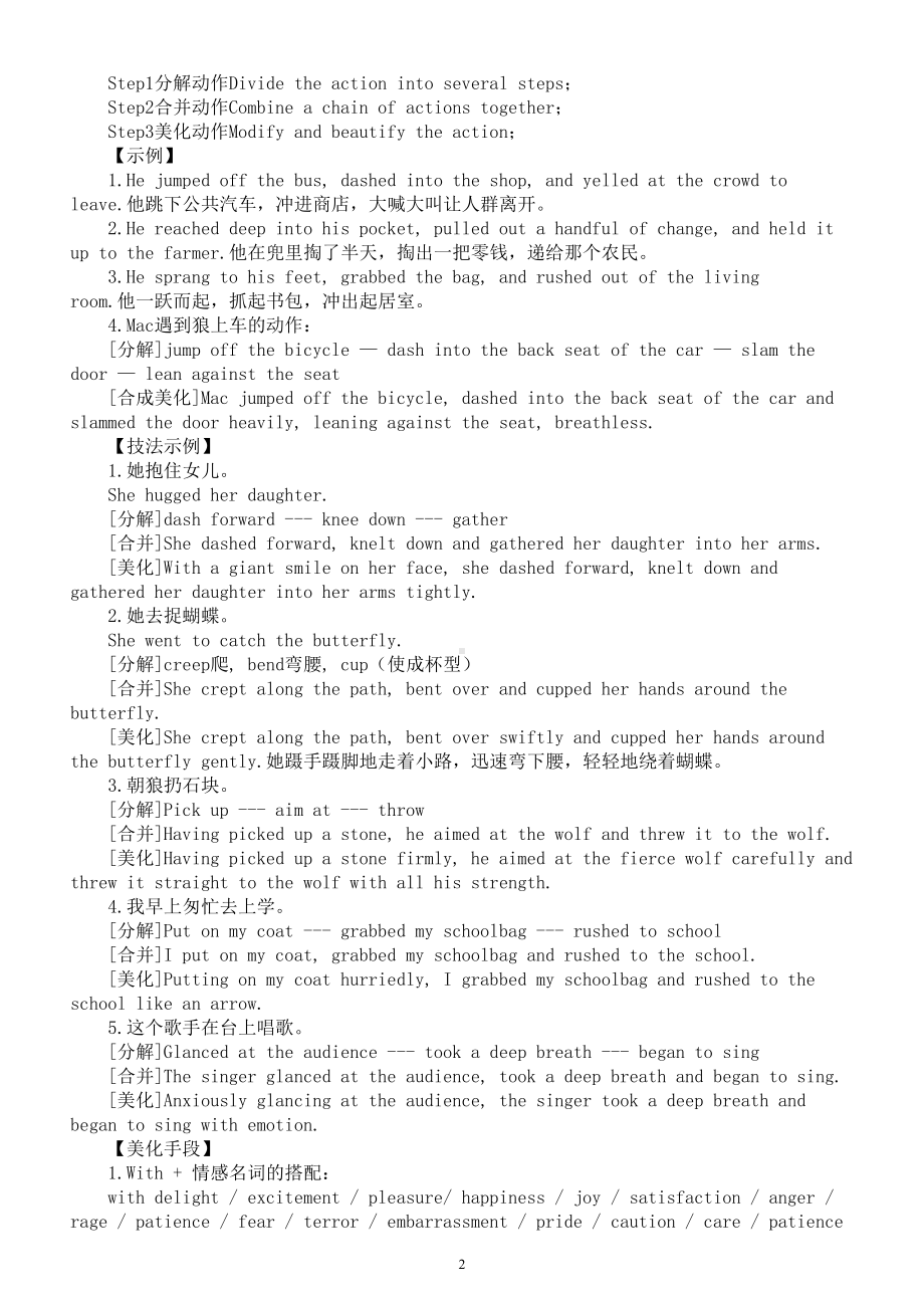 高中英语高考读后续写动作描写手法讲解（共两方面）.doc_第2页