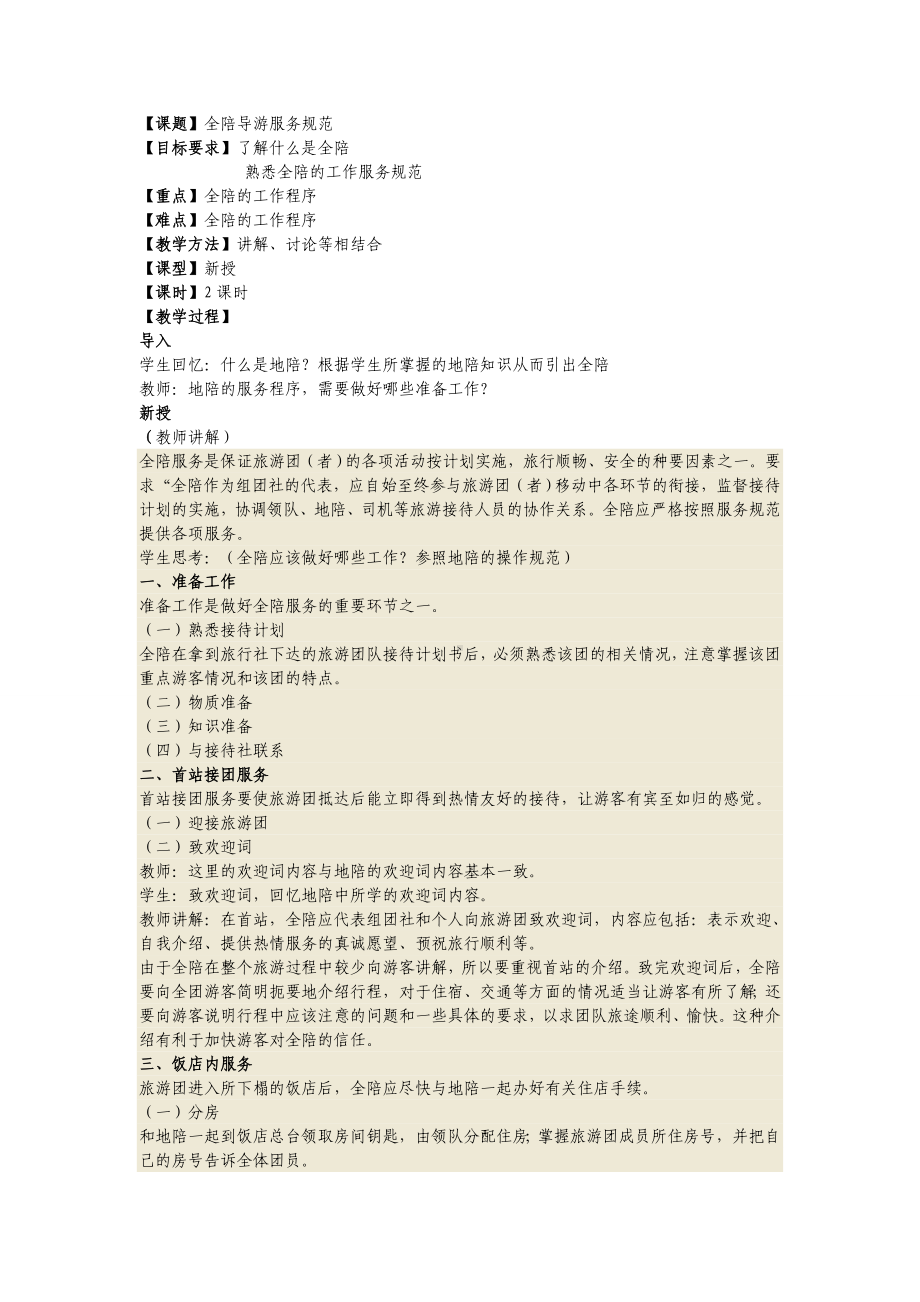 (完整版)全陪教案.doc_第1页