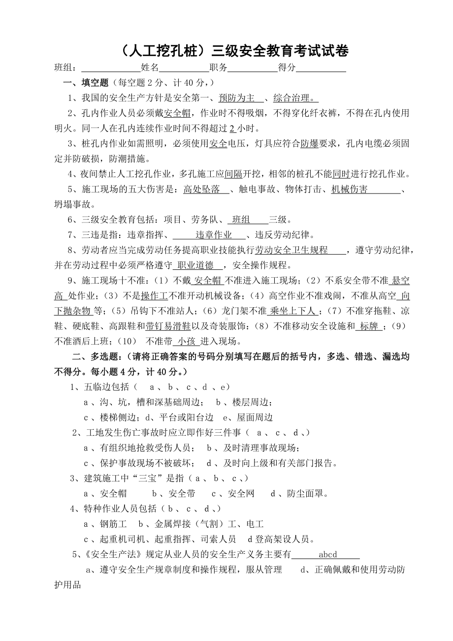 (人工挖孔桩)三级安全教育考试试卷及答案.doc_第1页