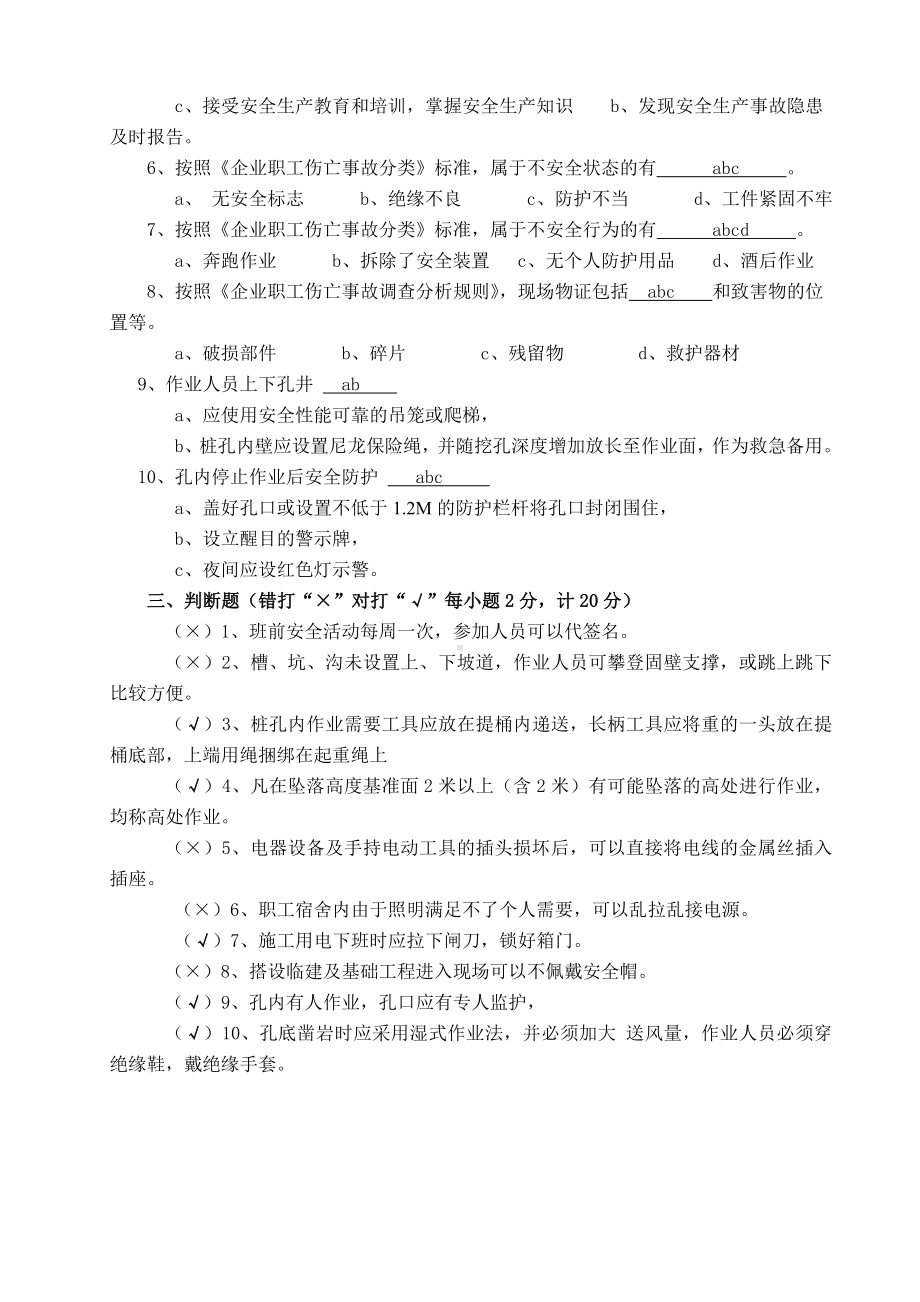 (人工挖孔桩)三级安全教育考试试卷及答案.doc_第2页