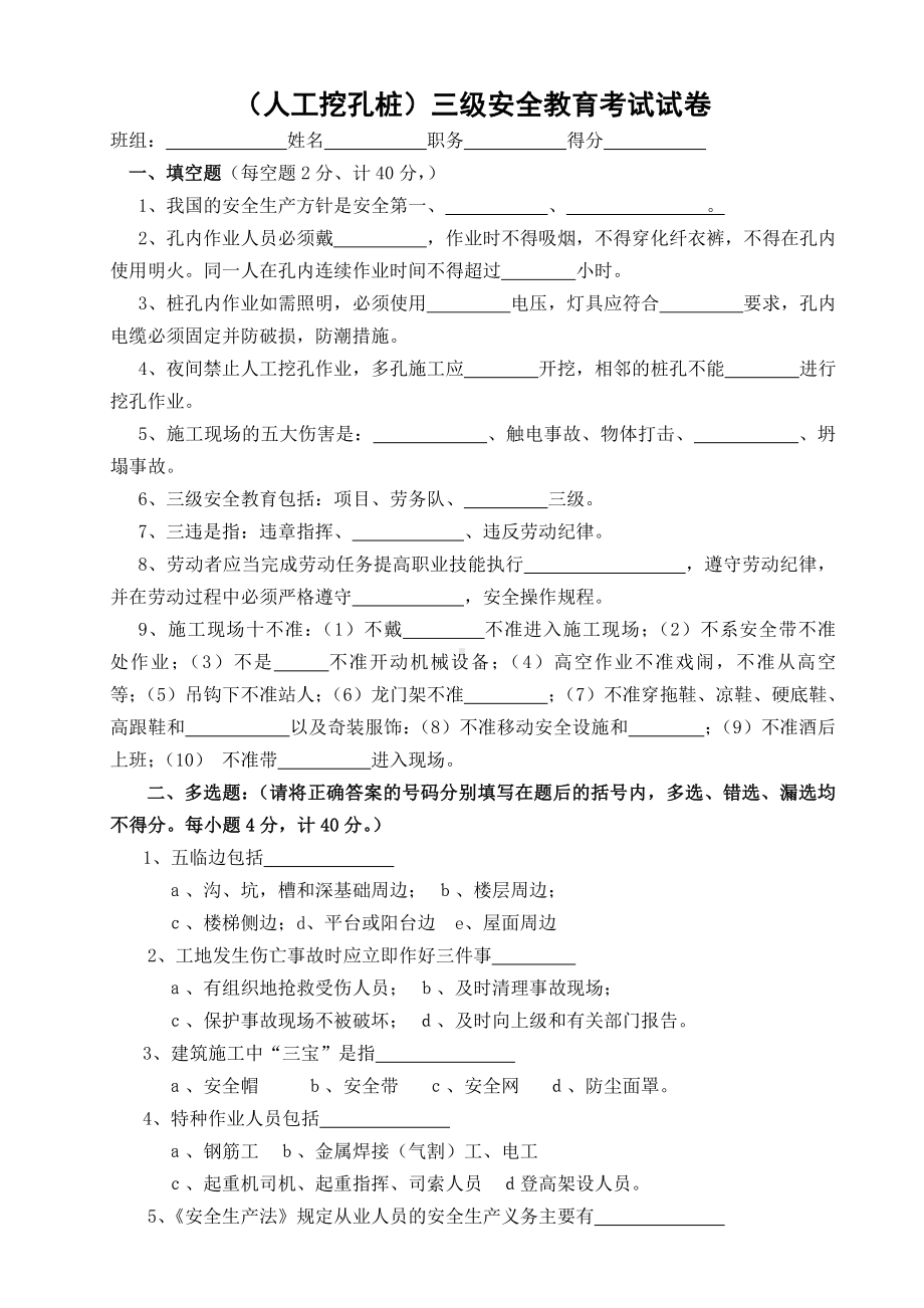 (人工挖孔桩)三级安全教育考试试卷及答案.doc_第3页